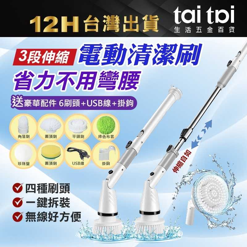 【臺灣出貨 三段伸縮 】可伸縮電動清潔刷 電動清潔刷 伸縮 馬桶刷 縫隙清潔刷 牆面清洗 廁所廚房刷子 浴室電動清潔刷