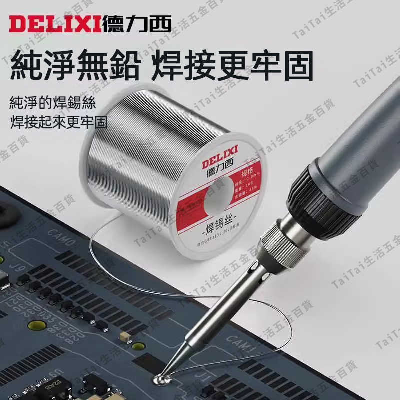 【台灣出貨 無鉛】焊錫絲 高純度 帶松香 低溫 無鉛錫絲 鉛焊錫絲 環保焊錫線 焊鍚 錫線 鍚線 錫絲
