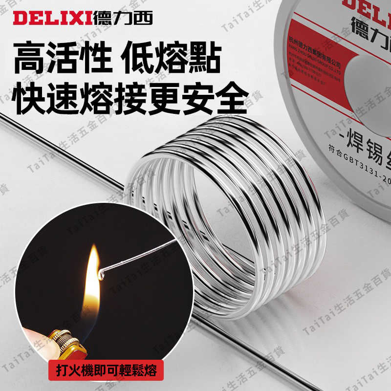 【台灣出貨 無鉛】焊錫絲 高純度 帶松香 低溫 無鉛錫絲 鉛焊錫絲 環保焊錫線 焊鍚 錫線 鍚線 錫絲