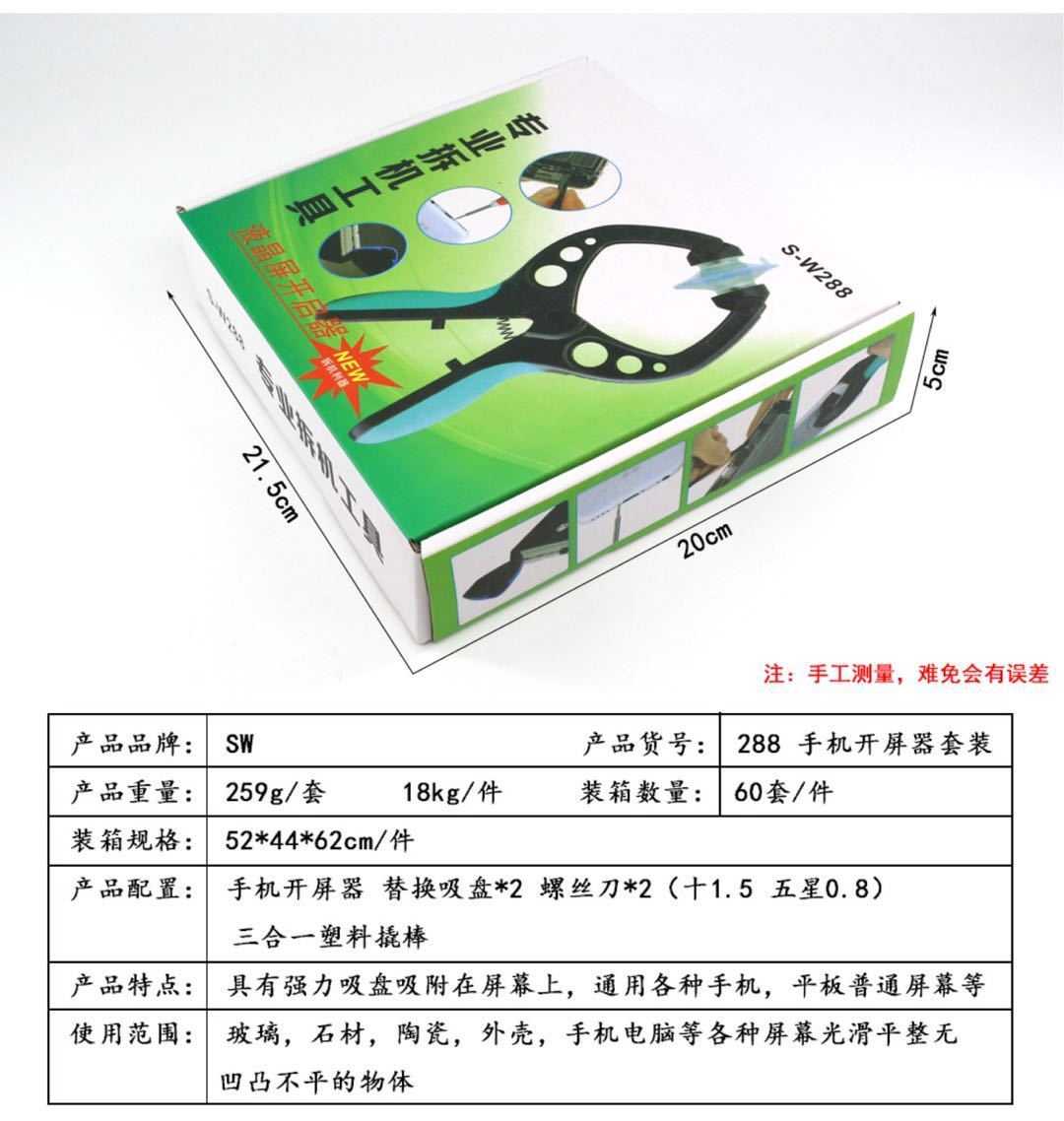 【台灣出貨 現貨 】手機專業拆機工具 螢幕 拆機 工具 手機螢幕 屏幕 開機 拆屏器 屏幕 開啟器 吸盤