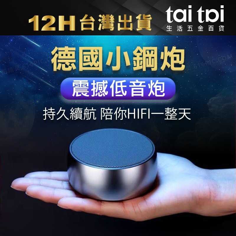 【台灣發貨 保固半年 】正版 德國小鋼砲 BS01 BS-01 渦輪增壓重低音 喇叭 優於BEATS 喇叭