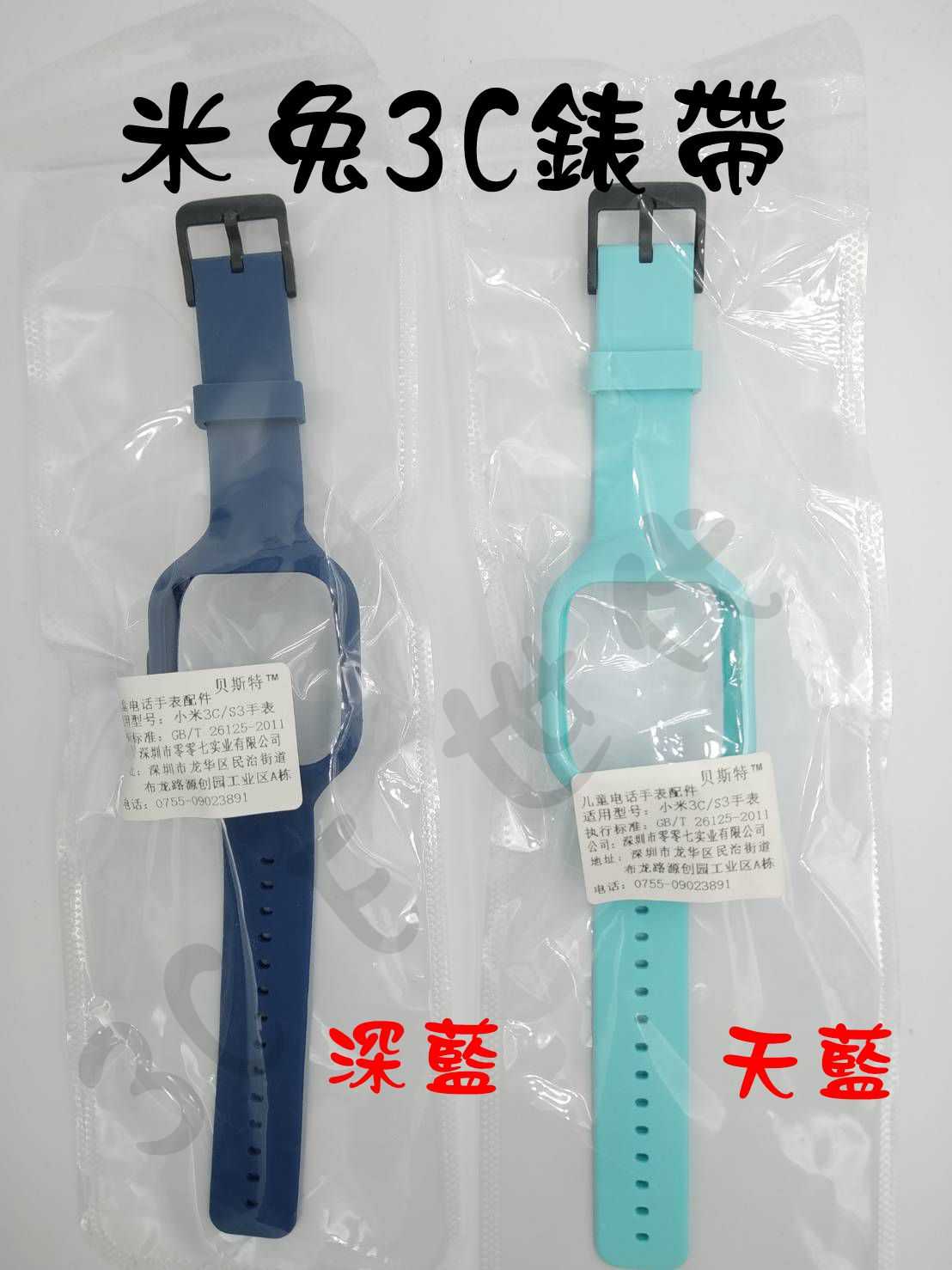 【台灣出貨 現貨 】小米 米兔3C 錶帶 腕帶錶套 表帶