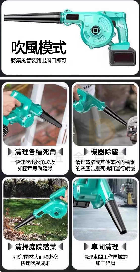 電動吹葉機 吹水 吹塵 充電式鼓風機 吹葉機 鼓風機 吹塵機 電動鼓風機 手持鼓風機  超強風力