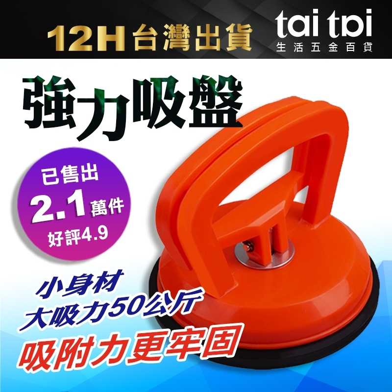 🌟 台灣出貨 🌟  吸盤 單爪強力吸盤 玻璃吸盤 高架地板 真空吸盤 瓷磚地板吸盤 吸提器 地面物搬運 荷重60KG