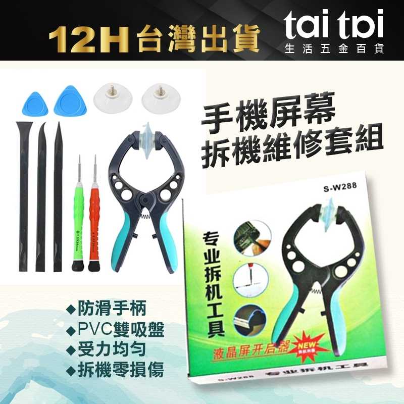 【台灣出貨 現貨 】手機專業拆機工具 螢幕 拆機 工具 手機螢幕 屏幕 開機 拆屏器 屏幕 開啟器 吸盤