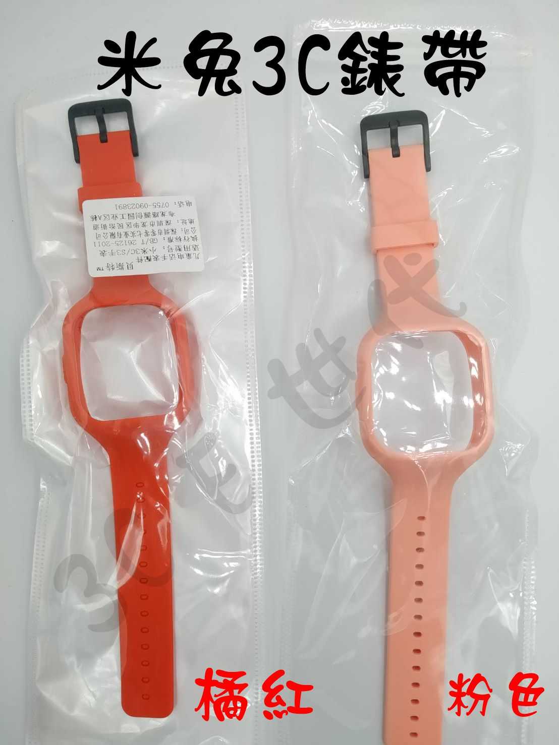 【台灣出貨 現貨 】小米 米兔3C 錶帶 腕帶錶套 表帶