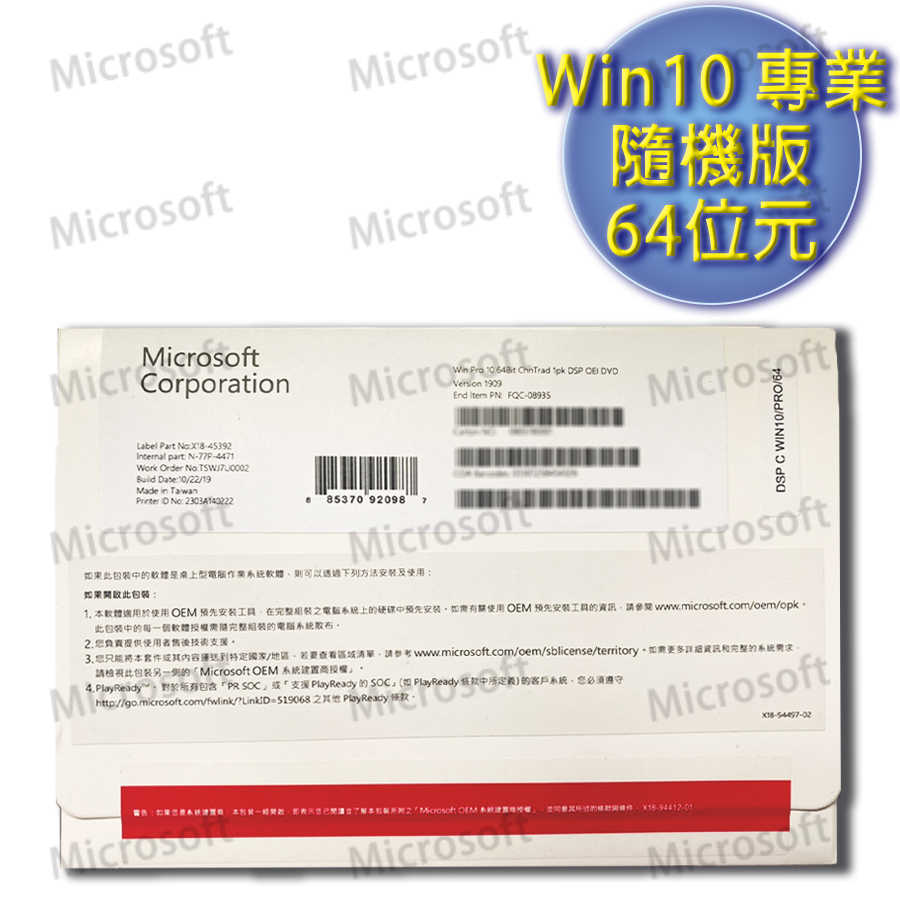 含稅價 微軟 Microsoft Windows10 Pro 專業中文 隨機版 64位元 現貨 OEM版 光碟