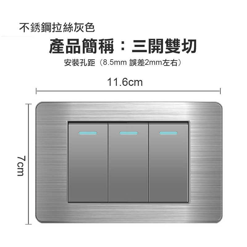 插座開關面板 不鏽鋼拉絲系列面板 單開雙開三開 接地雙插座 三插座 不銹鋼拉絲面板 灰色面板 燈具開關 牆壁電器插座