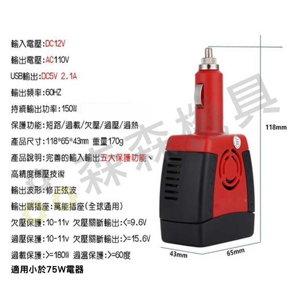 車充 快速車充 車用 150W 汽車電源轉換器110V充電 USB2.1A快速車充~2合1全功能電路保護