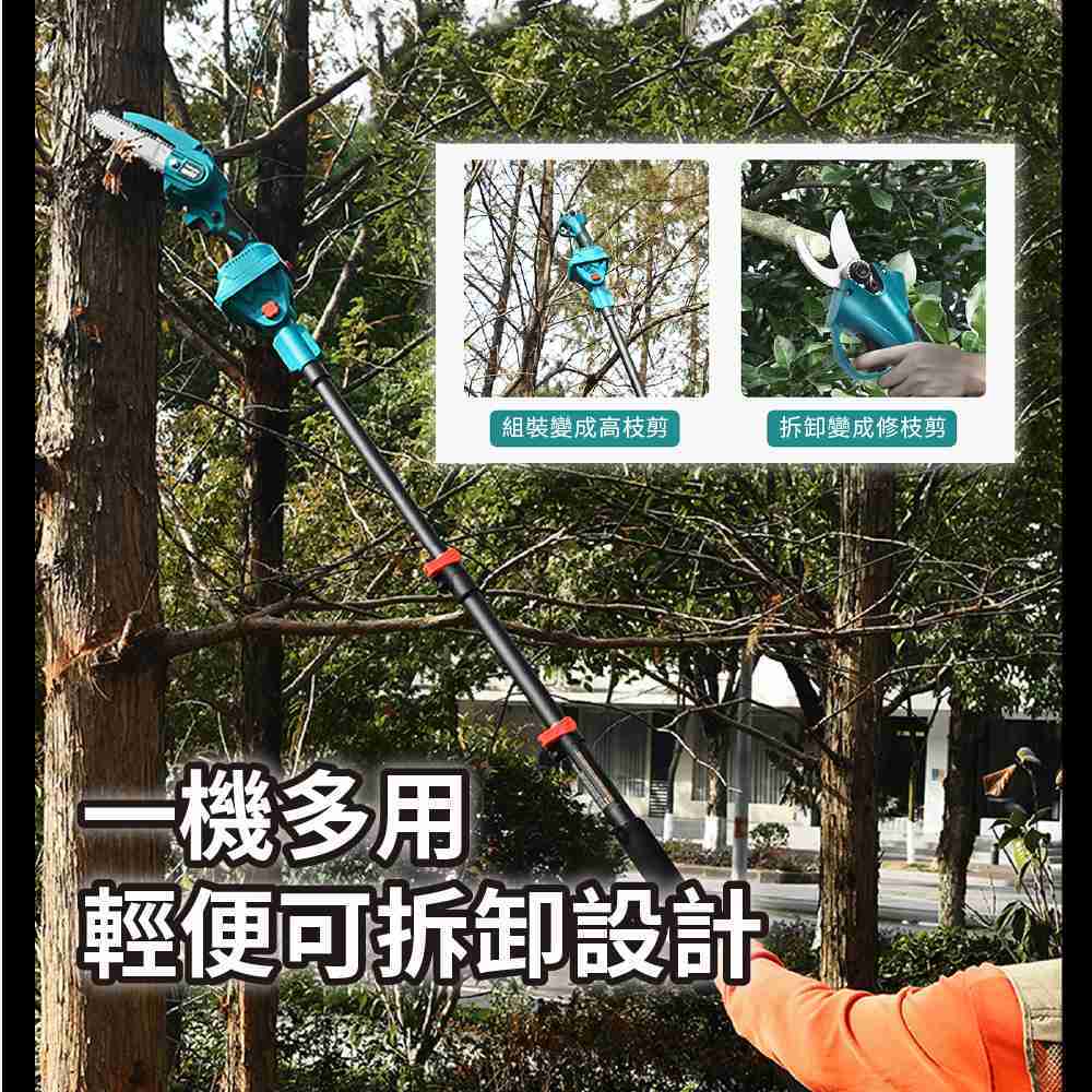 【Komori 森森機具】可拆卸高枝杆 搭配 4.0電動修枝剪/6吋電鏈鋸  樹枝剪 修枝剪 園藝剪 園林工具