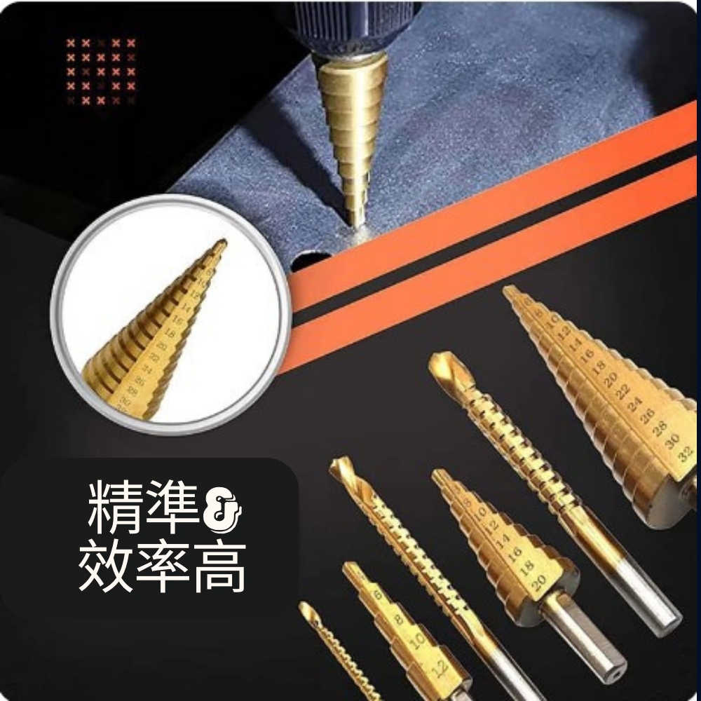 【Komori森森機具】電鑽專用 HSS 鍍鈦階梯鑽頭 6件組 三角柄直槽階梯鑽 寶塔鑽 鋸齒鑽 鍍鈦 鑽頭 木工