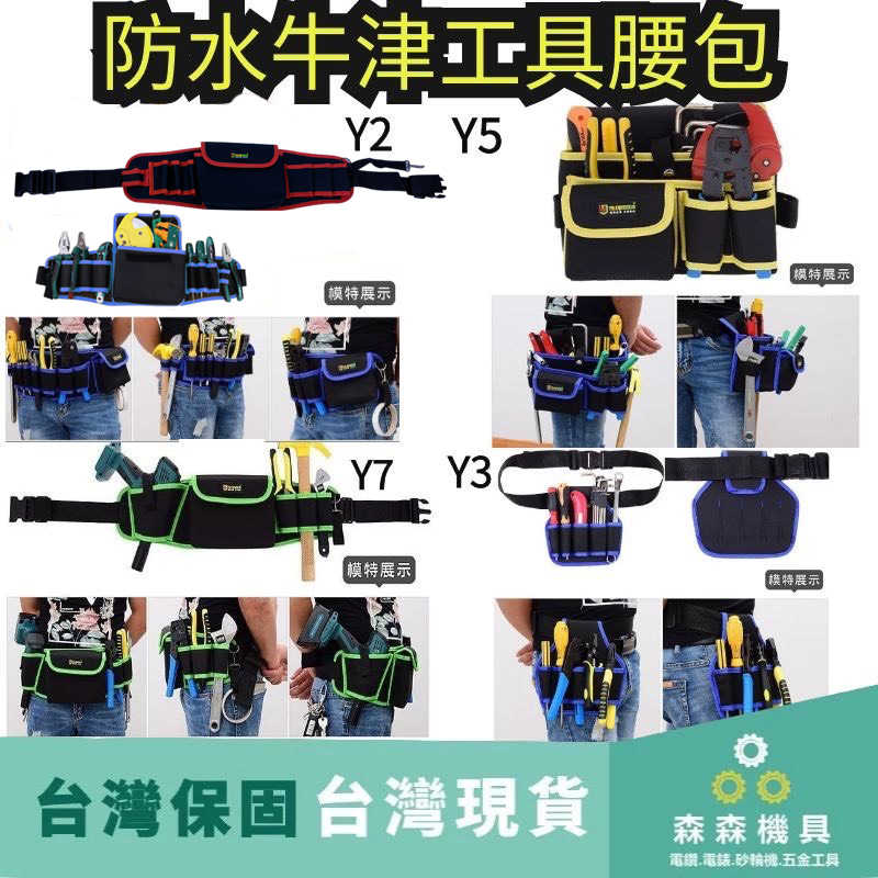 【優質牛津布 】Y2紅色 工作腰帶 工具腰帶 工具包 工具箱 電工 腰包 鉗袋 電工腰包 工具腰包 五金