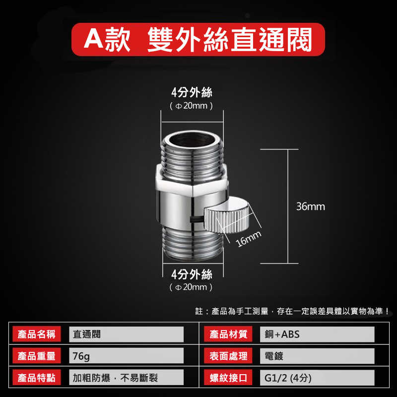 止水閥 4分止水閥 直通閥 全銅內外絲角閥 花灑淋浴噴頭 軟管快捷帶開關雙外絲 止水轉接頭 軟管 森森機具