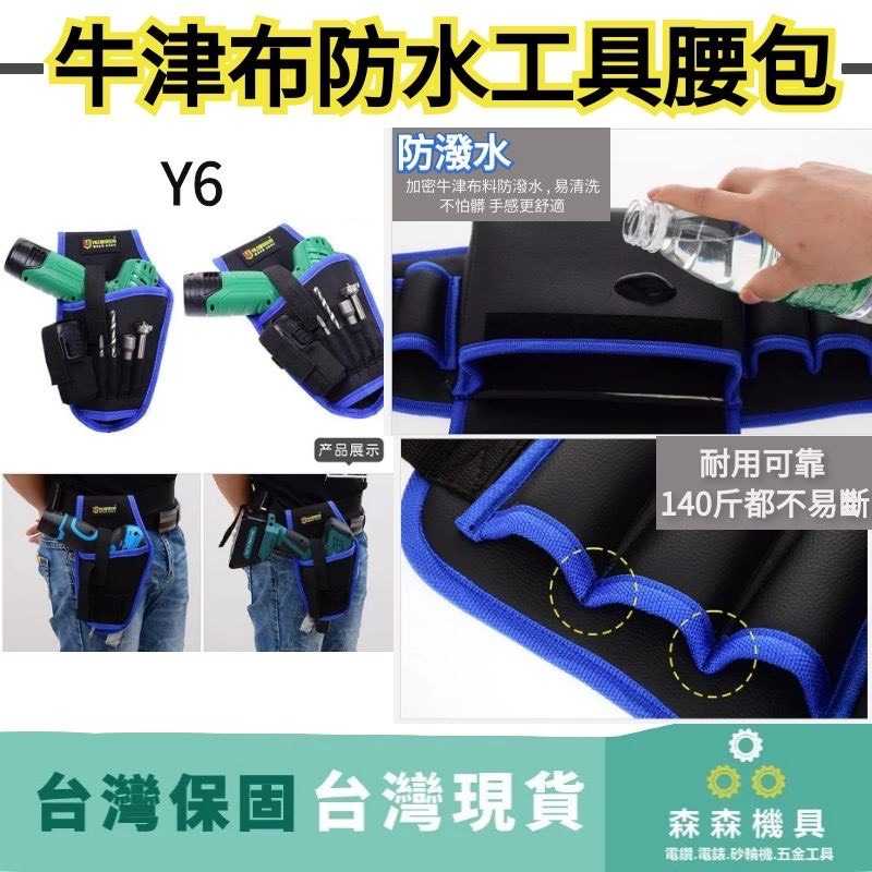 【優質牛津布 】Y7藍色 工作腰帶 工具腰帶 工具包 工具箱 電工 腰包 鉗袋 電工腰包 工具腰包 五金