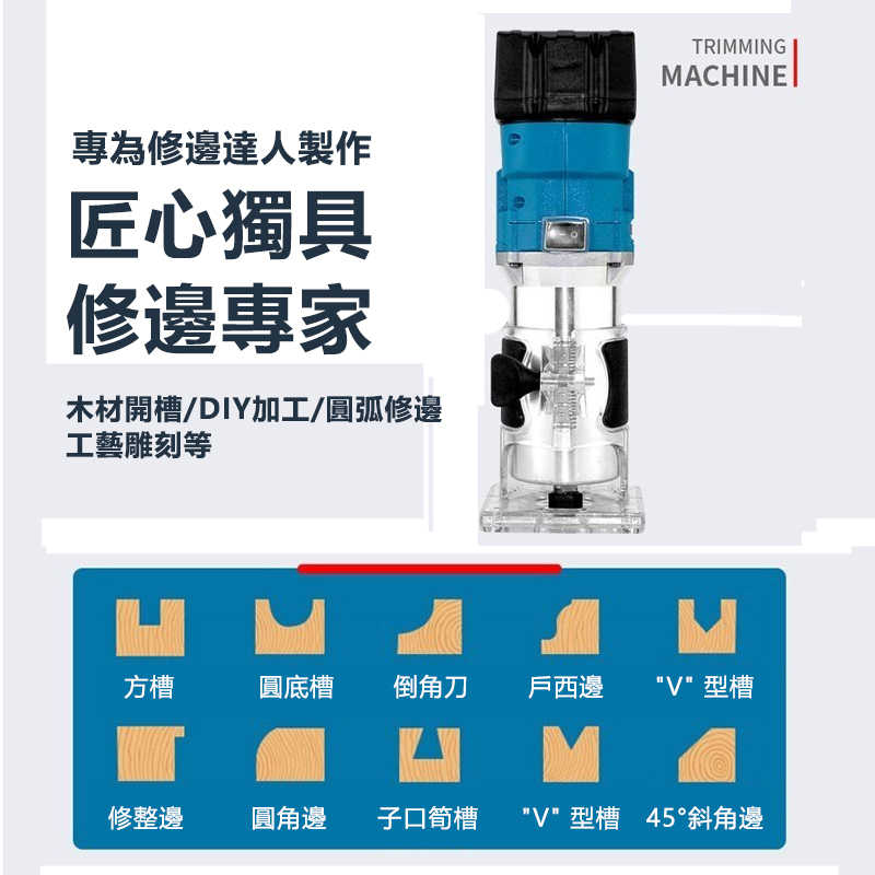 修邊機 裁切機 電動修邊機 牧田款 石膏板修邊機  木工 裁切機 切邊機 木工鋁体修邊機 開孔機 切割機【森森機具】