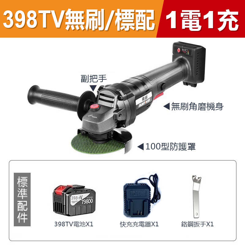 角磨機 砂輪機 無刷 南威工業級 180度旋轉式【398TV一電一充】無線砂輪機 磨切機 切割機 拋光機【森森機具】