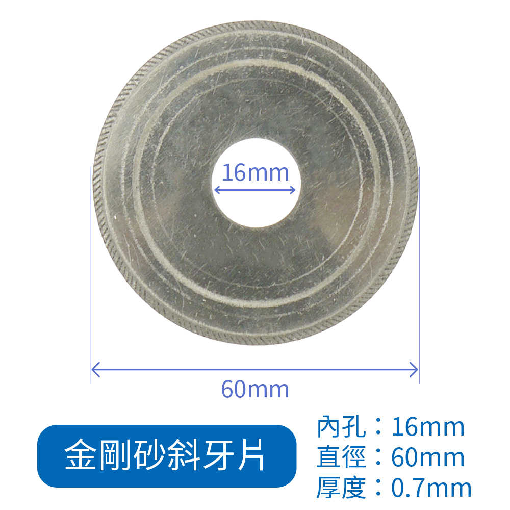 【Komori森森機具】美縫切割片 瓷磚清潔 清縫切片3吋60*16mm 金剛砂 縫隙 斜牙片 3吋角磨機 超薄 高硬度