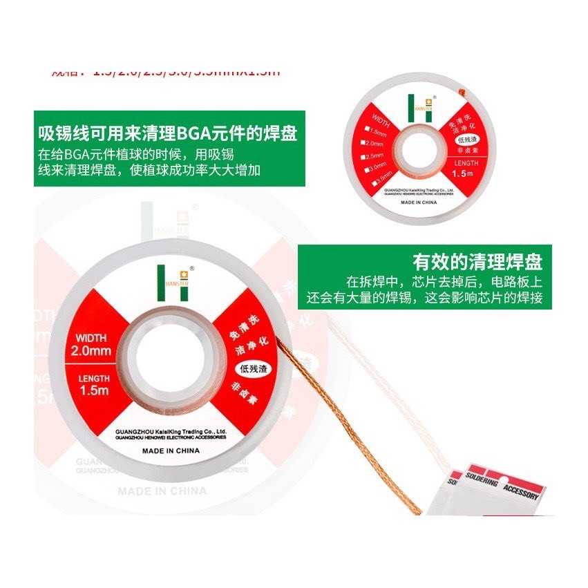 HST吸錫線 2.0mm/3.5mm  1.5M 黃焊の寶 免清洗 耐磨 無鉛焊錫絲 維修 焊接 主機板【高純度吸鍚線】