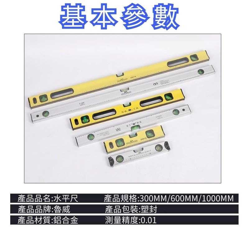 水平儀 測距儀 水平尺 魯班 鋁合金 強磁【鋁合金水平尺600mm】森森機具 最專業