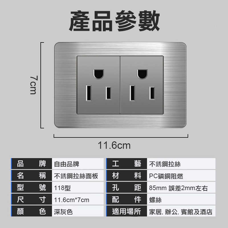 插座開關面板 不鏽鋼拉絲系列面板 單開雙開三開 接地雙插座 三插座 不銹鋼拉絲面板 灰色面板 燈具開關 牆壁電器插座