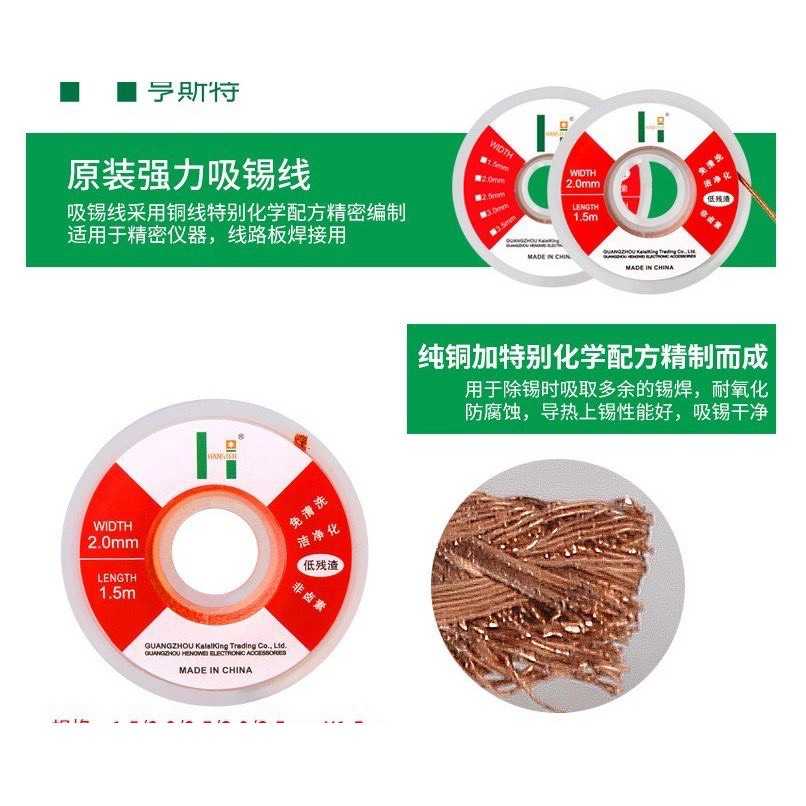 HST吸錫線 2.0mm/3.5mm  1.5M 黃焊の寶 免清洗 耐磨 無鉛焊錫絲 維修 焊接 主機板【高純度吸鍚線】