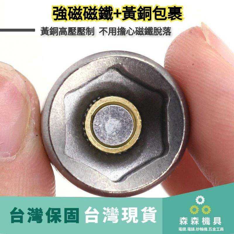 六角套筒 套筒 板手 磁性 1/4套筒扳手  65mm 150mm 工具鋼 維修工具 燕尾板手 六角柄