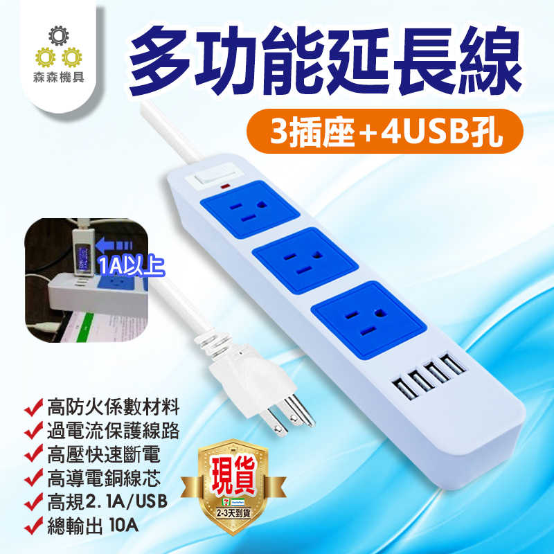 插座 智能 排插 4USB 充電 插線板【國家標準 保固一年】內芯耐高溫 阻燃達國家標準 延長線