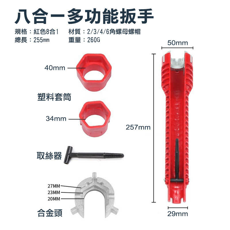 水龍頭扳手 水管扳手 水槽扳手 圓形多功能扳手 八合一多功能 衛浴 套筒扳手 活動扳手 水槽下水器軟管【森森機具】