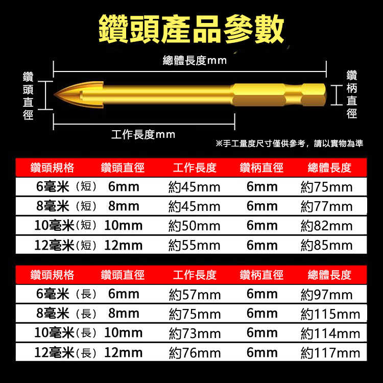 六角柄十字鑽頭 十字鑽頭加長 四刃六角柄 瓷磚 玻璃 水泥 三角鑽 陶瓷 多功能打孔 開孔器