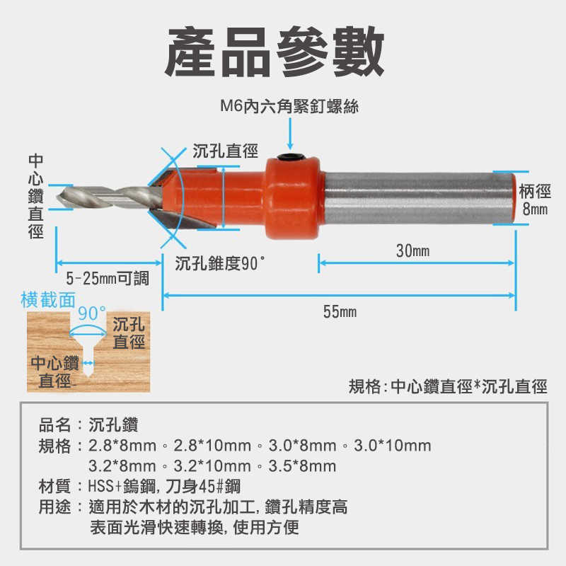 木工沉孔鑽 沉孔鑽頭 沉頭木工開孔器 木板木頭打孔器 沙拉鑽 自攻螺絲階 梯鑽頭  鑽尾 鑽頭 木工倒角器【森森機具】