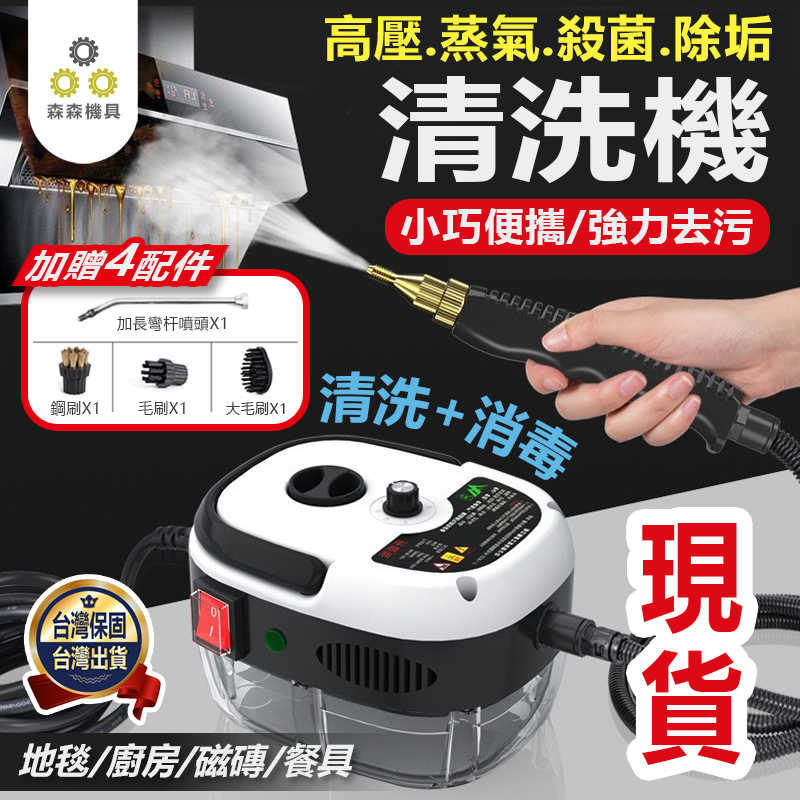 清洗機 蒸汽清洗機 強力清潔消毒 高壓蒸氣清洗機 空調廚房油煙機油汙清潔機 蒸氣 消毒機 高壓蒸氣 清潔機 110V