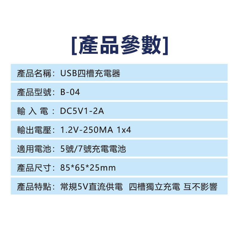 4槽 充電器 USB 四槽 電池充電座 5號【保固一年】AA7號 AAA 鎳鎘 充電電池【森森機具】