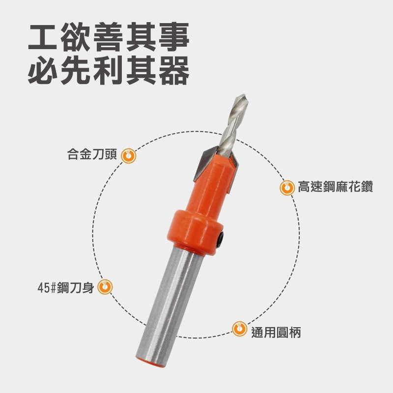 木工沉孔鑽 沉孔鑽頭 沉頭木工開孔器 木板木頭打孔器 沙拉鑽 自攻螺絲階 梯鑽頭  鑽尾 鑽頭 木工倒角器【森森機具】