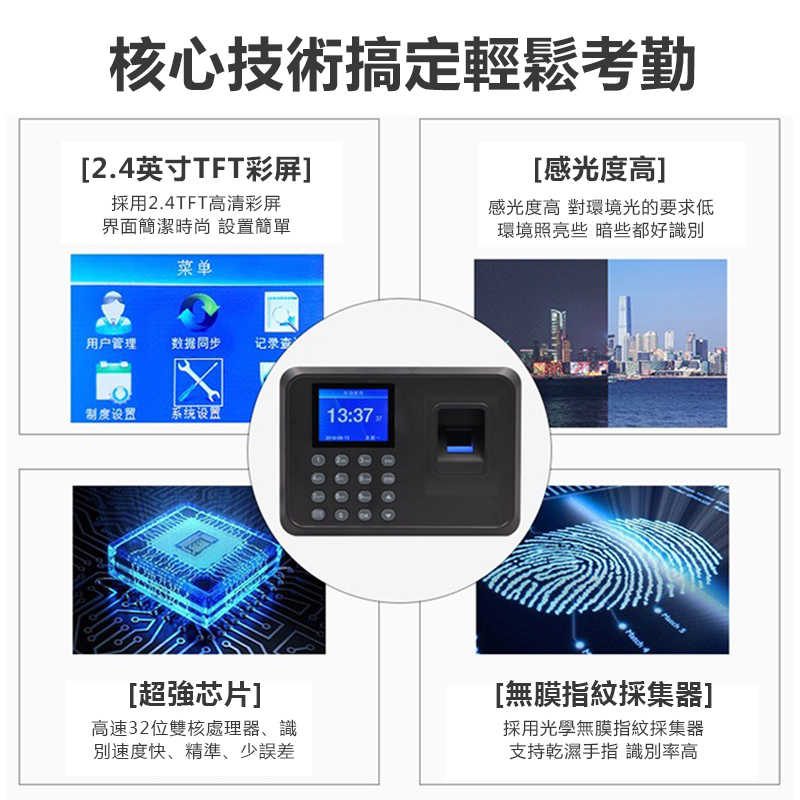 打卡鐘 打卡機  指紋考勤機 指紋密碼 識別 中文 上班打卡機 簽到 簽到機 防代打卡 防斷電 【一年保固】