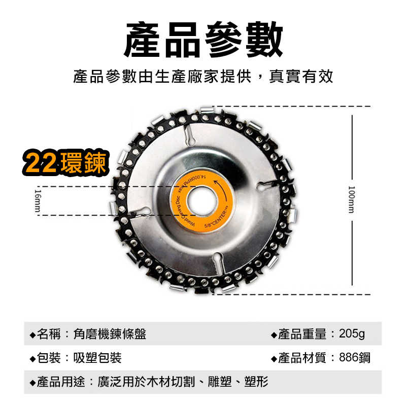 角磨機鏈條盤 鏈條盤 鏈條鋸片 100型 4吋22齒 木工鏈條盤 切割片 木工油鋸盤 砂輪機鏈條盤 木材開槽【森森機具】