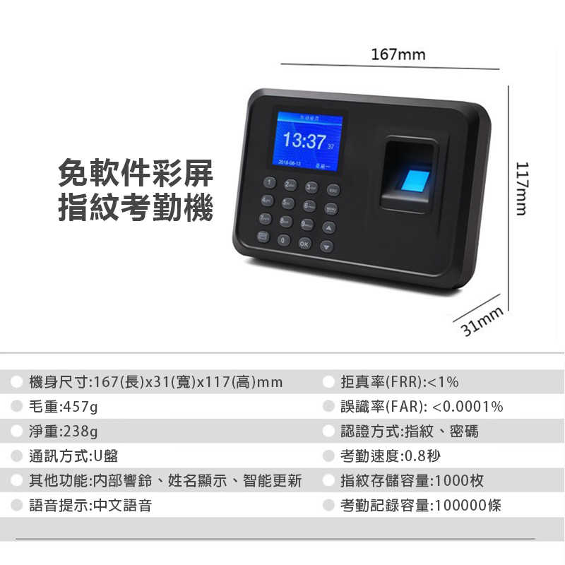 打卡鐘 打卡機  指紋考勤機 指紋密碼 識別 中文 上班打卡機 簽到 簽到機 防代打卡 防斷電 【一年保固】