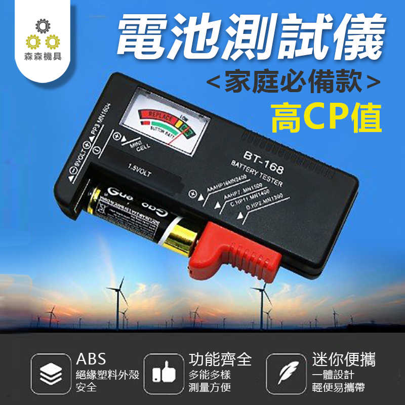 電池測試儀-B1