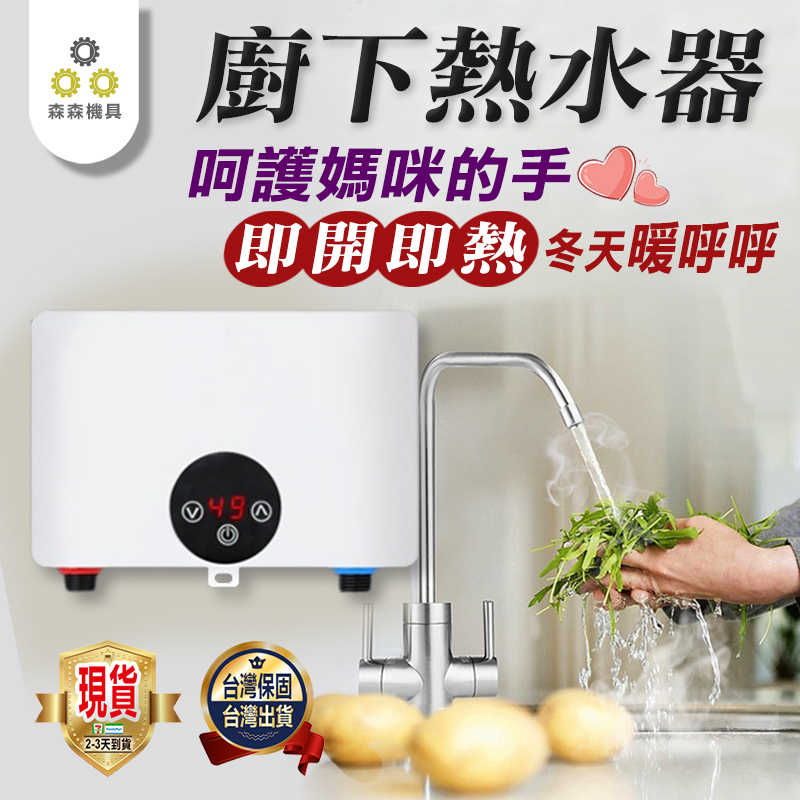 廚下熱水器-B1
