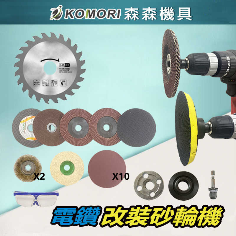 角磨機-家用打磨23配件組-B1-1