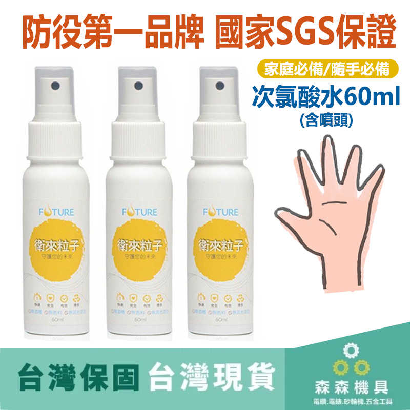 次氯酸水60ml-綠主圖