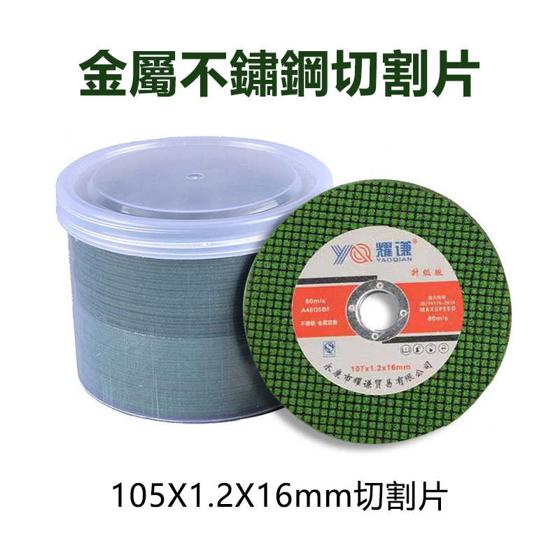 不銹鋼切割片-B2