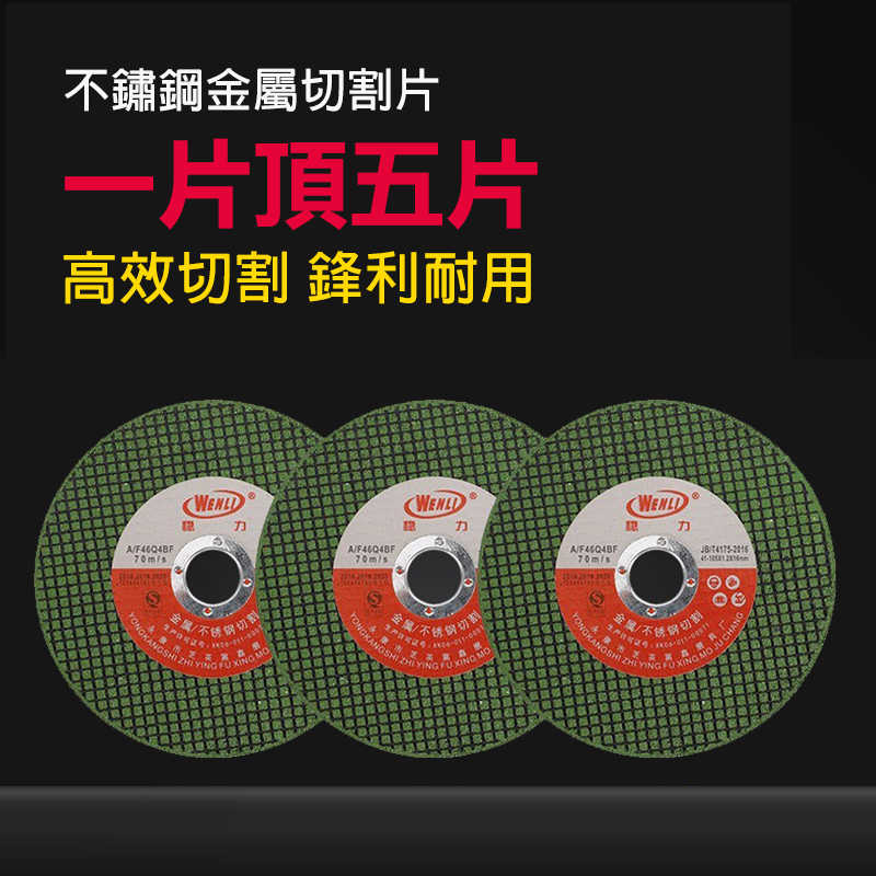 不銹鋼切割片-B3