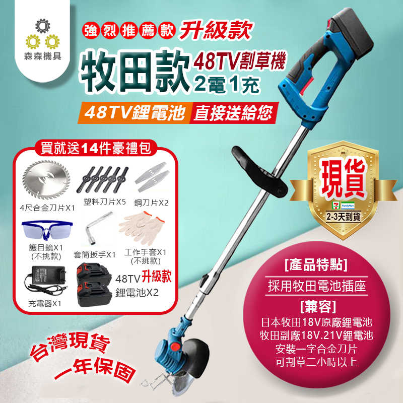 牧田款割草機-選項圖-48V升級款