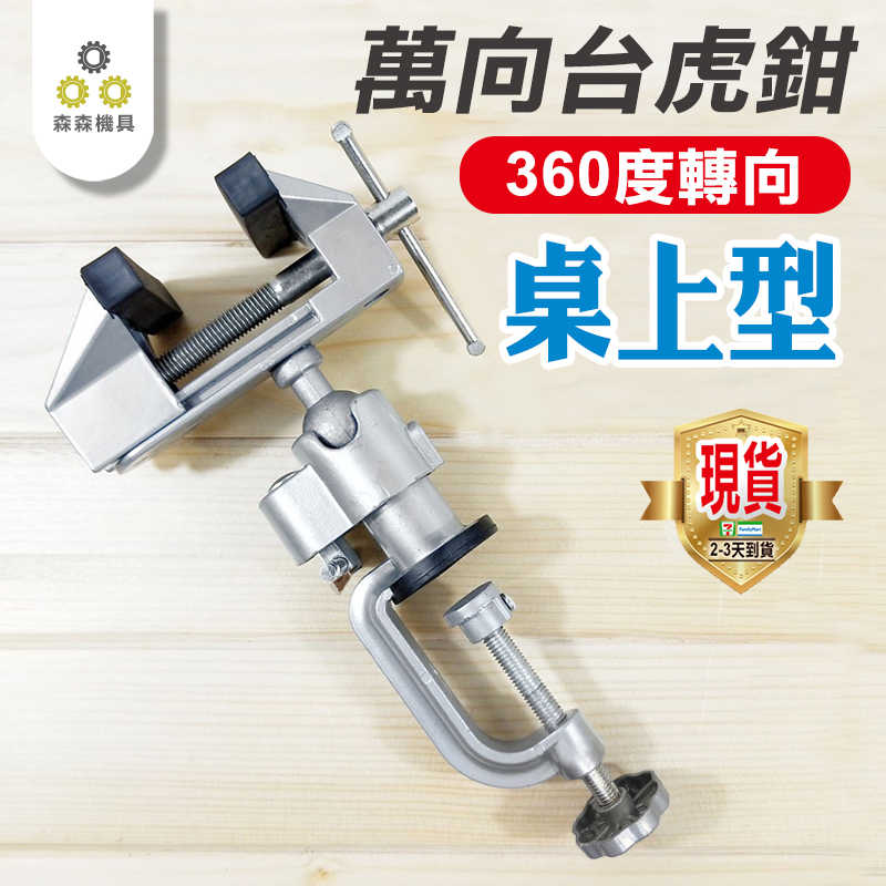萬向台虎鉗-B1
