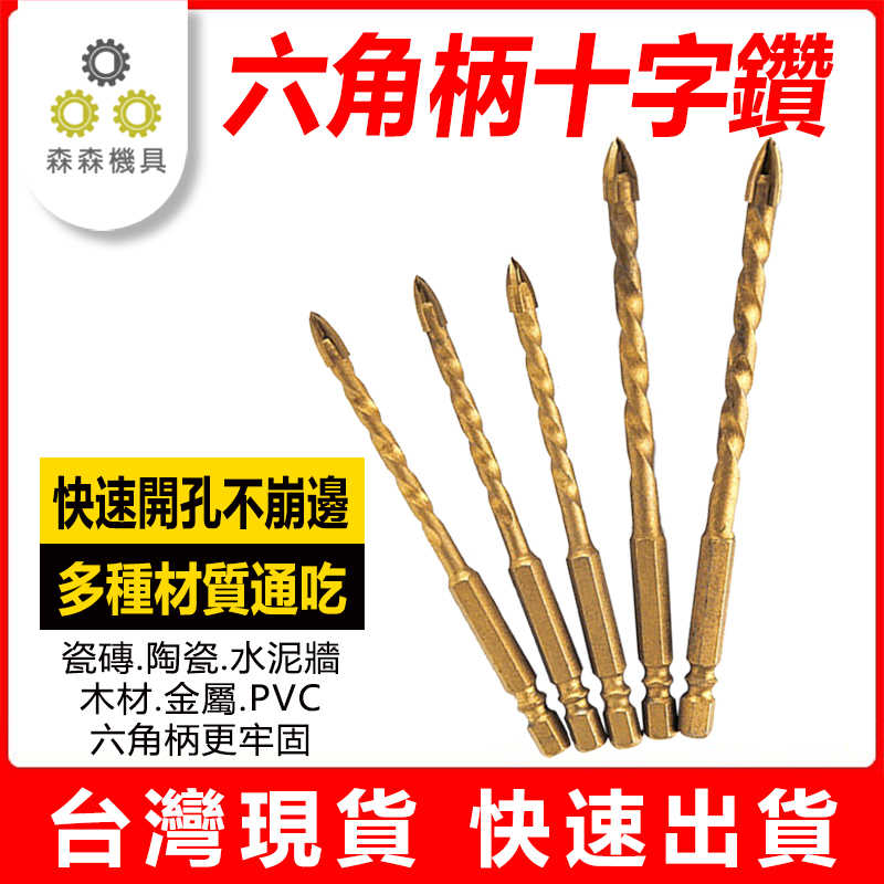 六角柄十字鑽頭-B1