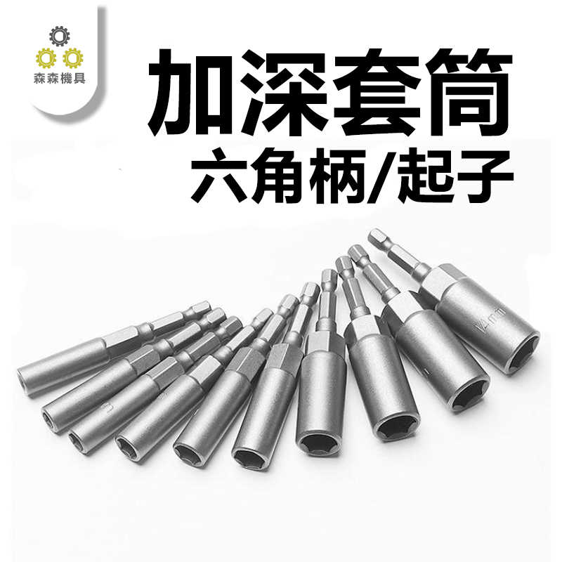 加深套筒-B1