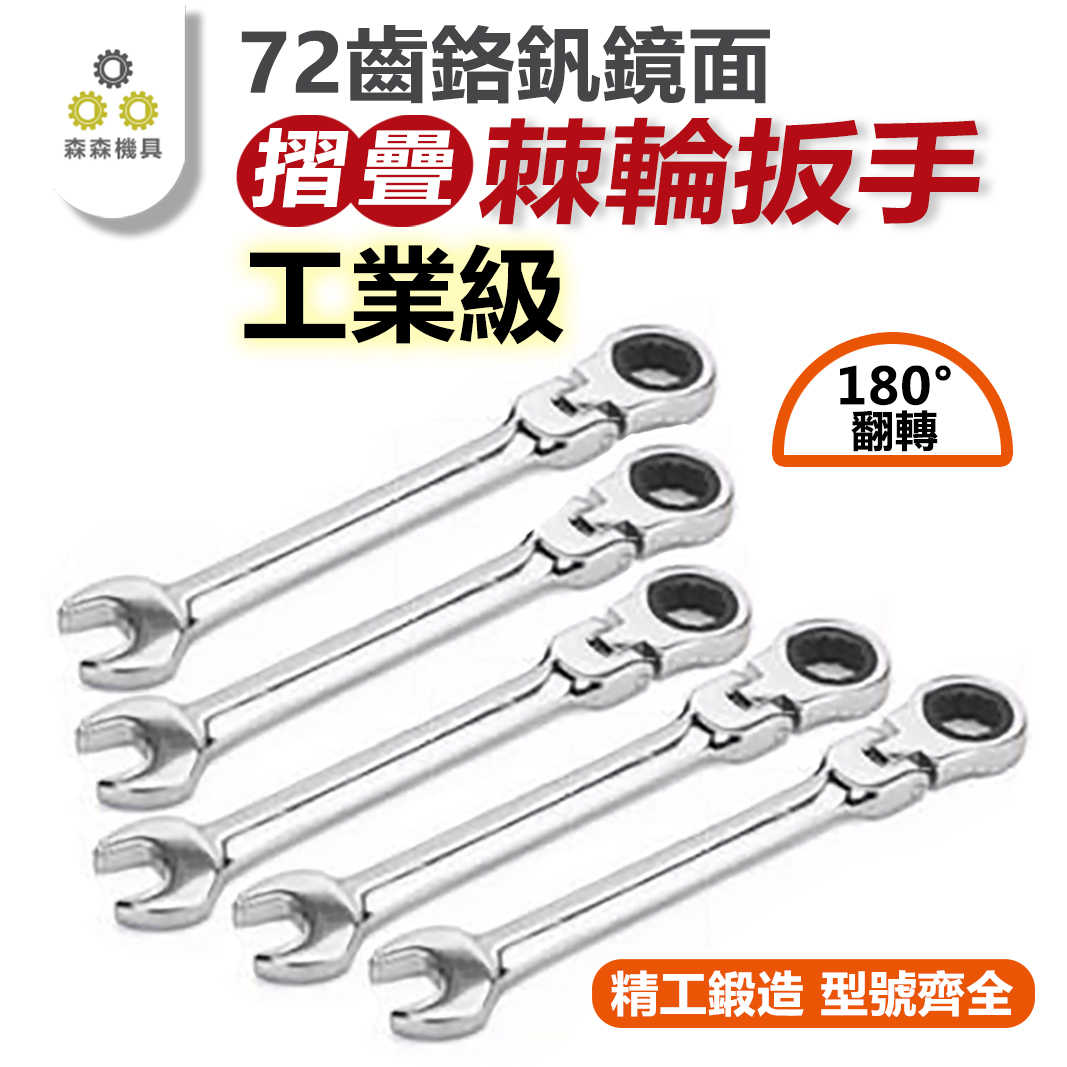 棘輪扳手-主圖-B1