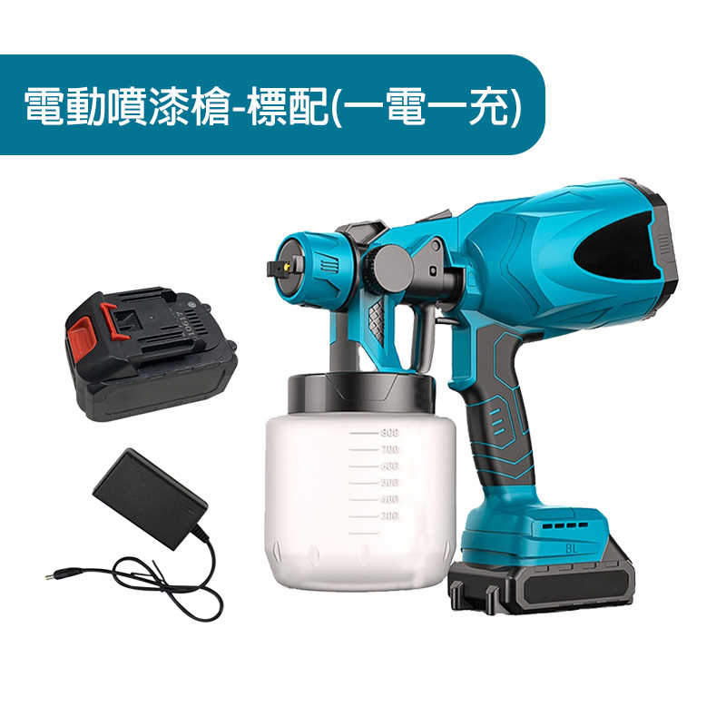 牧田噴漆槍-一電一充