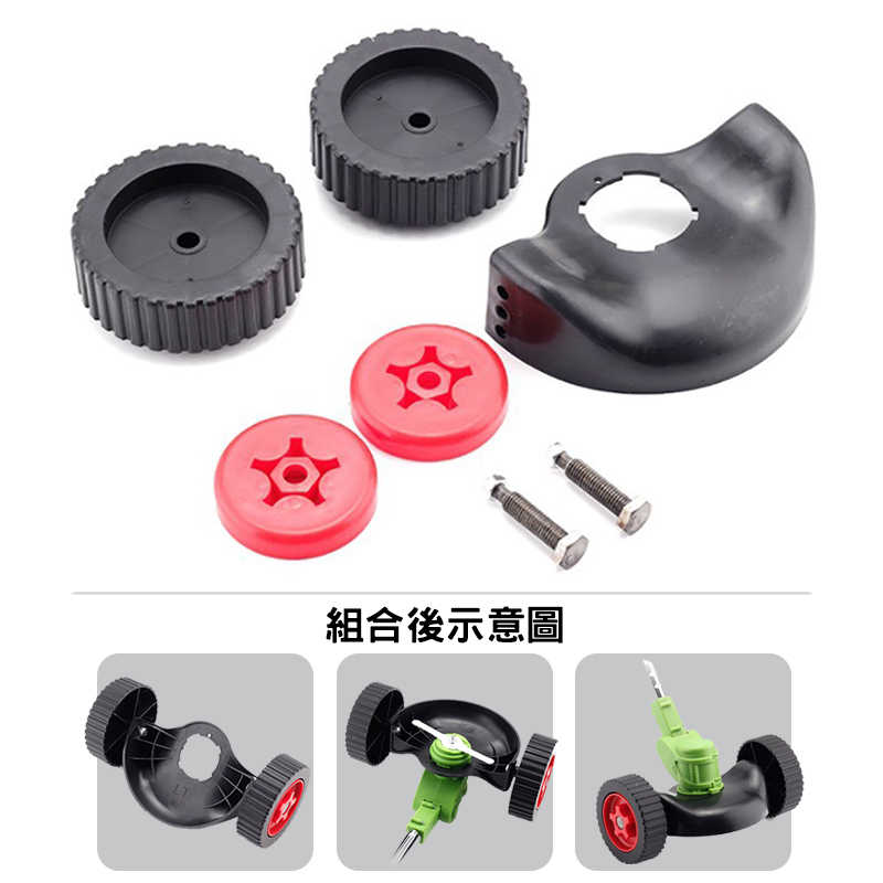 割草機-輪子示意圖