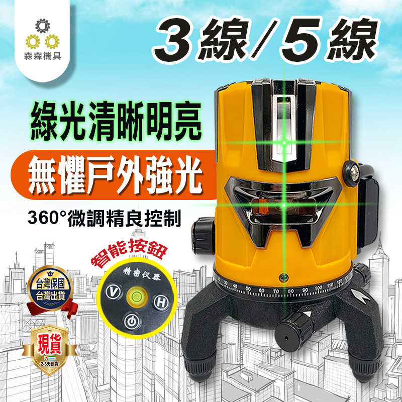 戶外雷射水平儀 綠光水平儀 超強綠光LD雷射 水平儀電池